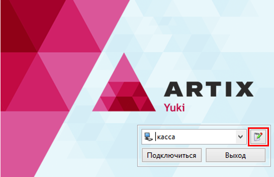ARTIX YUKI > Запуск и подключение > Screenshot_26.png