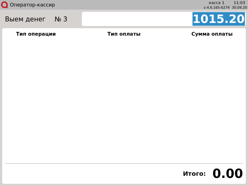 Artix POS. Руководство пользователя > Контроль финансовых операций > 000 - Выем без участия кассира.png