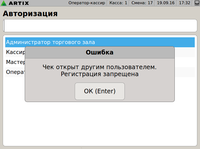 Артикс 4.6 Руководство пользователя > Контроль финансовых операций > check.png