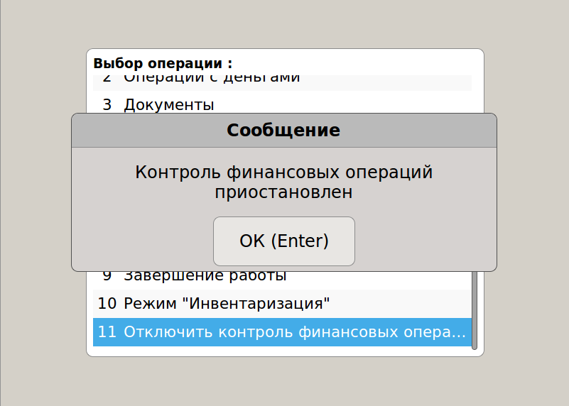 Артикс 4.6 Руководство пользователя > Контроль финансовых операций > control.png