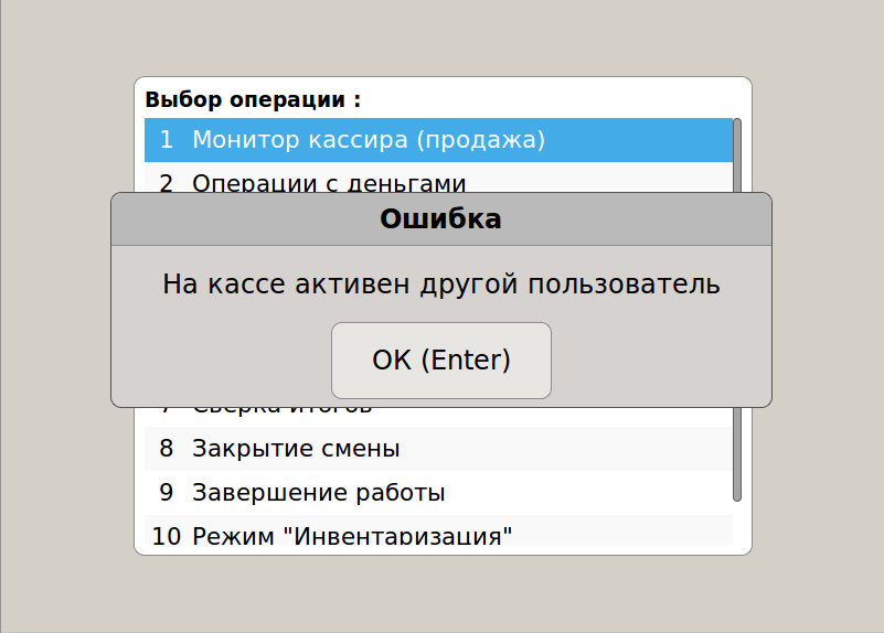 Артикс 4.6 Руководство пользователя > Контроль финансовых операций > polzovatel.png