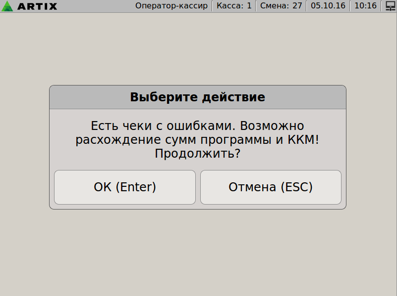 Артикс 4.6 Руководство пользователя > Контроль финансовых операций > summa.png