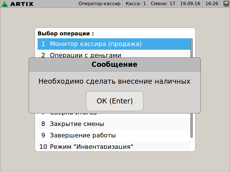 Артикс 4.6 Руководство пользователя > Контроль финансовых операций > vnesenie.png
