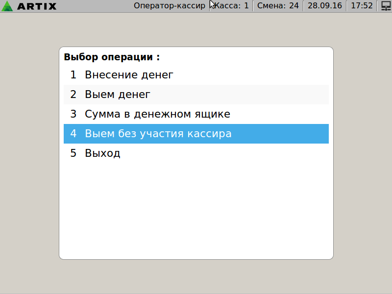 Артикс 4.6 Руководство пользователя > Контроль финансовых операций > vyem.png