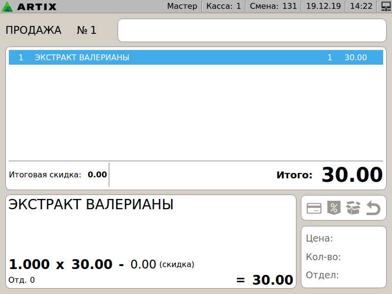 Артикс 4.6 Руководство пользователя > Продажа лекарственных препаратов > 000 - ПРОДАЖА. Товар добавлен в чек.png