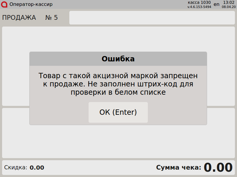 Артикс 4.6 Руководство пользователя > Продажа лекарственных препаратов > status 10.png
