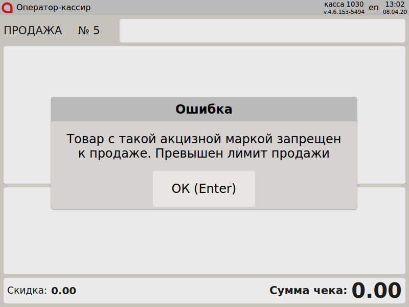 Артикс 4.6 Руководство пользователя > Продажа лекарственных препаратов > status 102.png