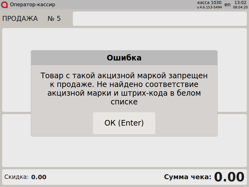 Артикс 4.6 Руководство пользователя > Продажа лекарственных препаратов > status 11.png