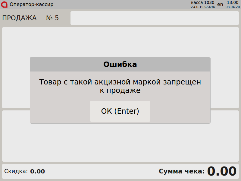 Артикс 4.6 Руководство пользователя > Продажа лекарственных препаратов > status 7.png