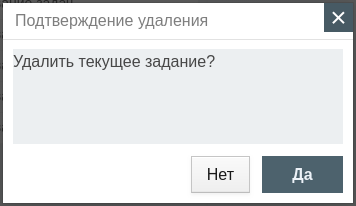 ARTIX CONTROL CENTER > Расписание > 000 - Расписание окно Удаление расписания.png