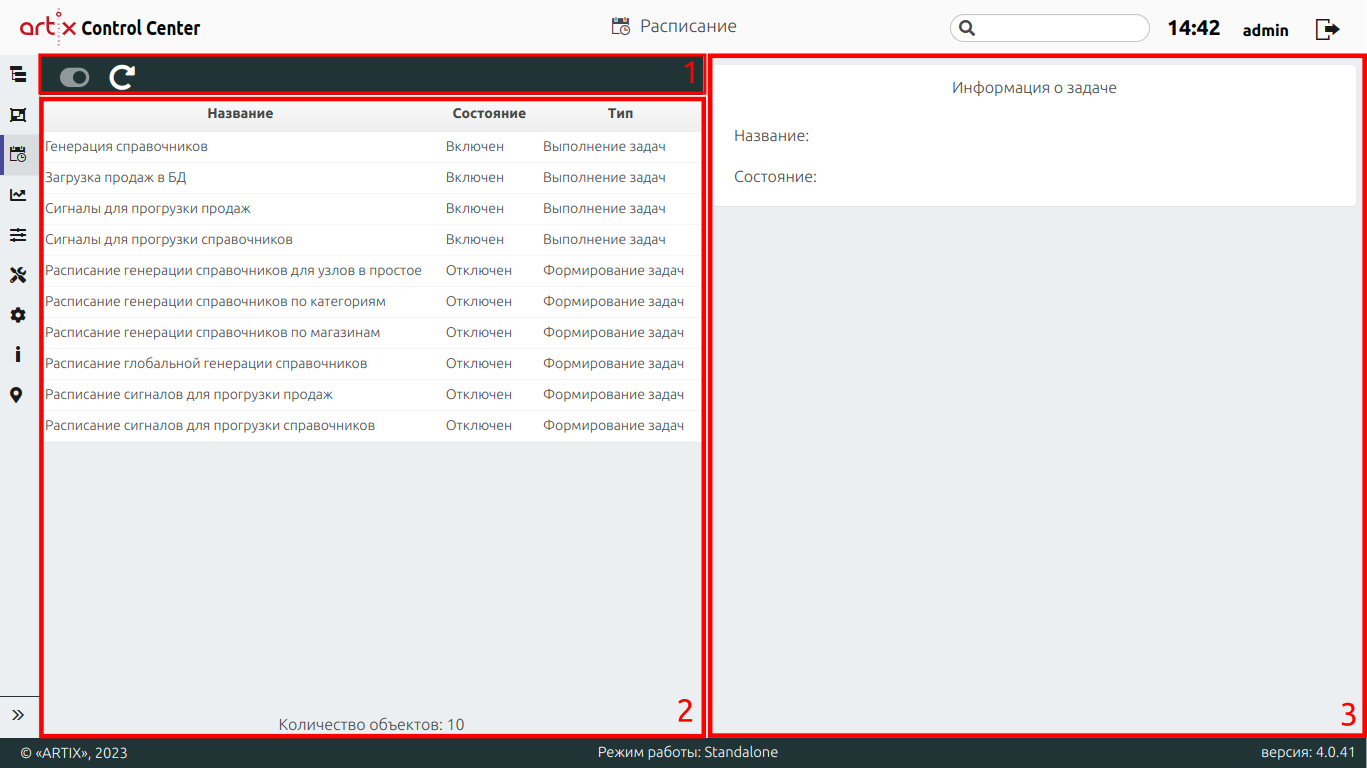 ARTIX CONTROL CENTER > Расписание > 777 - Расписание + рамка.png