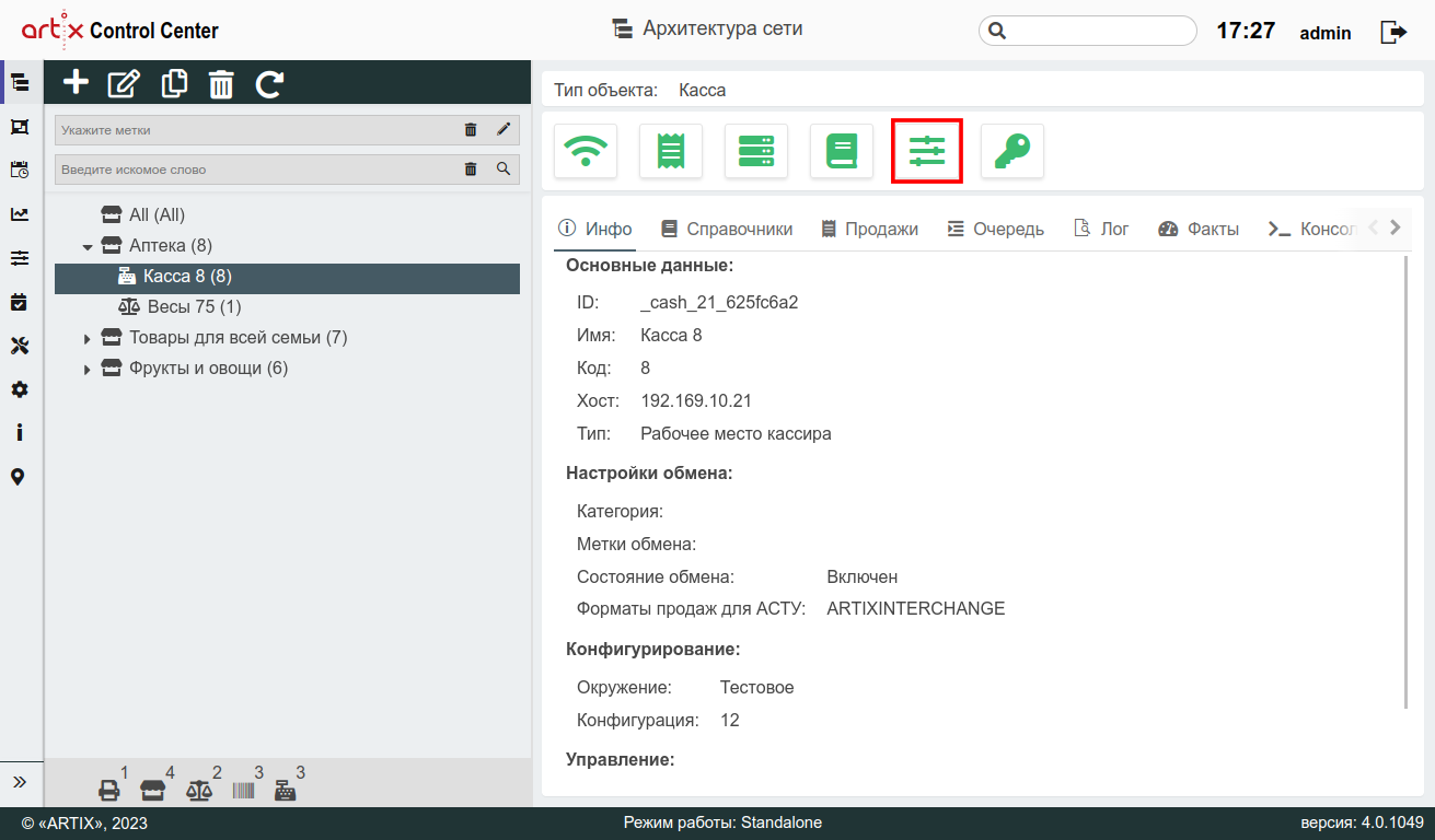 ARTIX CONTROL CENTER > Конфигурирование узлов > 7 - Индикатор-кнопка об успешном применении конфигурации + рамка.png