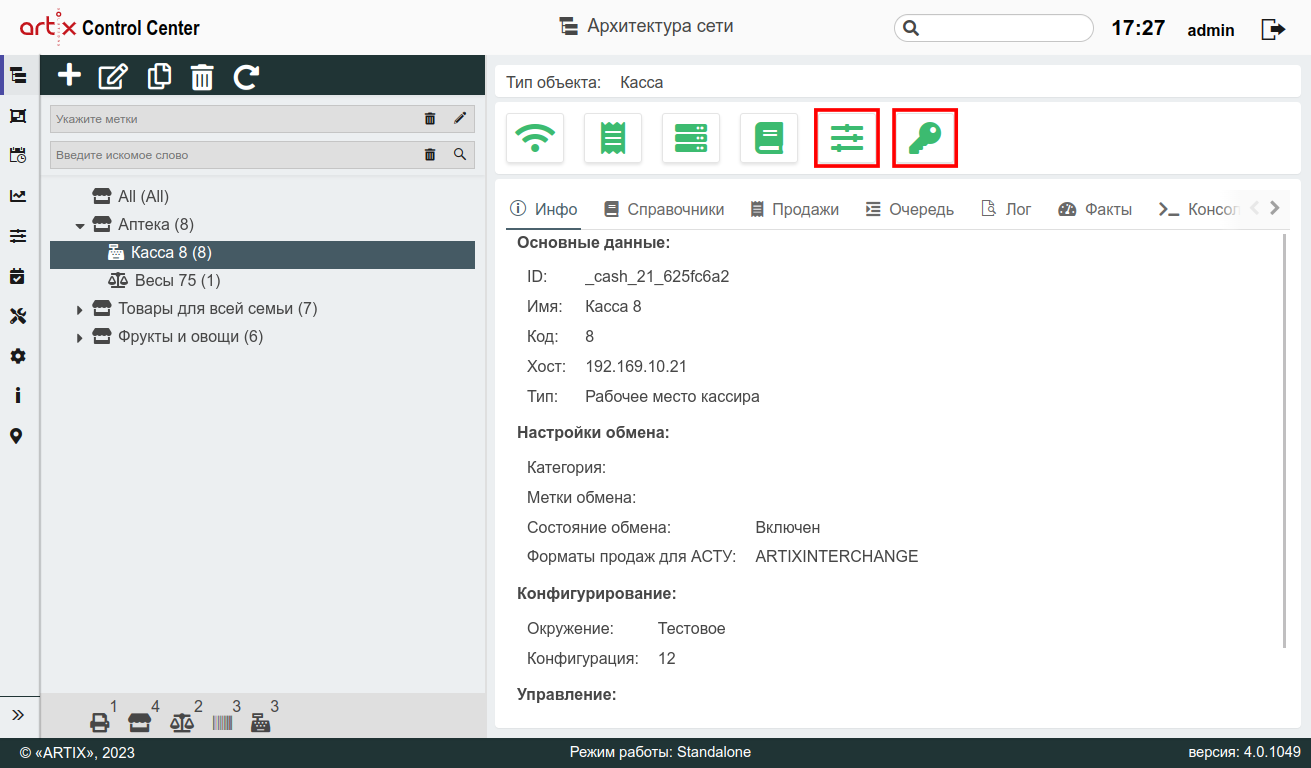 ARTIX CONTROL CENTER > Конфигурирование узлов > 7 - Индикатор-кнопка об успешном применении конфигурации и подписании puppet-сертификата+ рамка.png