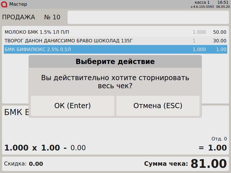 Сторнирующая операция