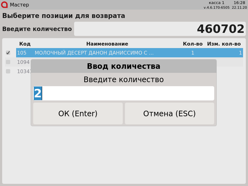 Какие программы отменили. Artix кассовая программа. Артикс кассовая программа. Артикс СП. Артикс 8- стандарт.