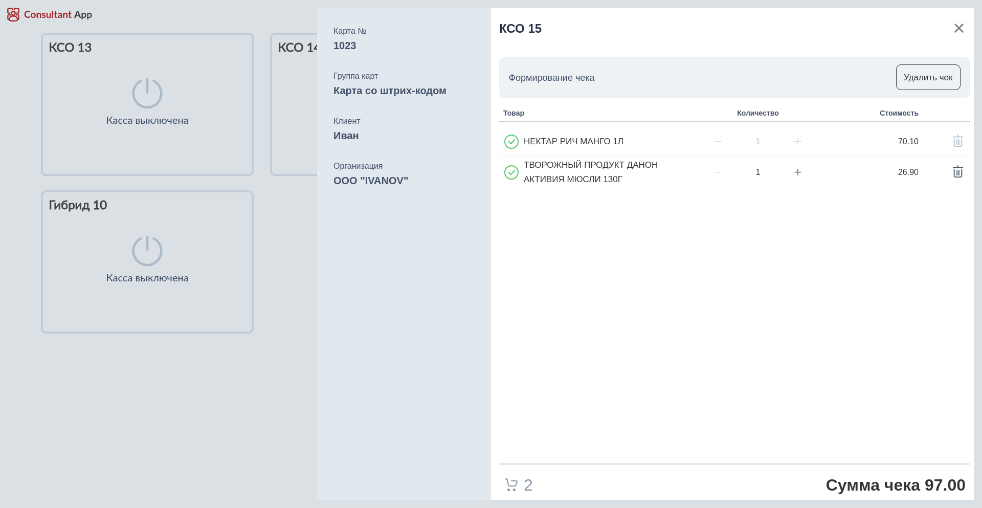 Artix Consultant App > Руководство пользователя > 23 - ConsultantApp. Страница "Информация о кассах". Отображение информации о карте покупателя.png