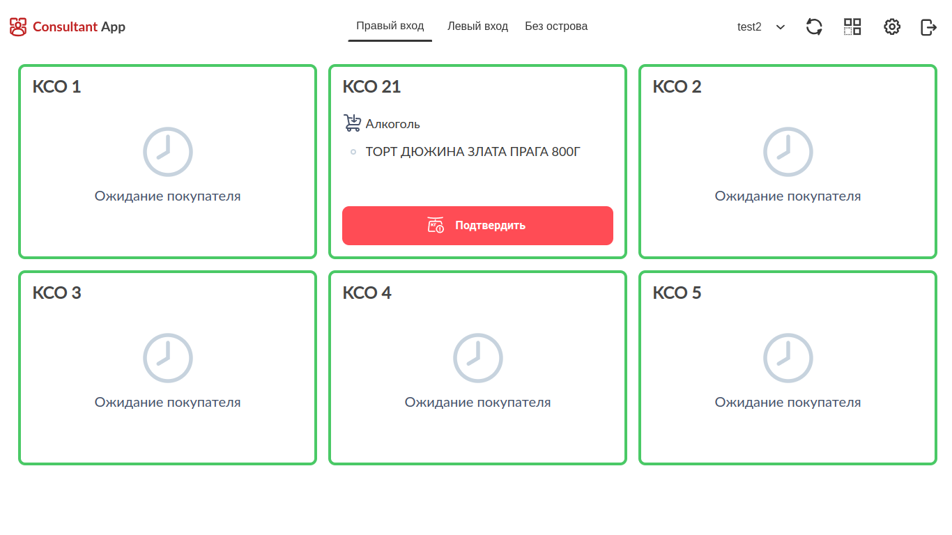 Artix Consultant App > Руководство пользователя > 23-Artix ConsultantApp.Страница "Информация о кассах".png