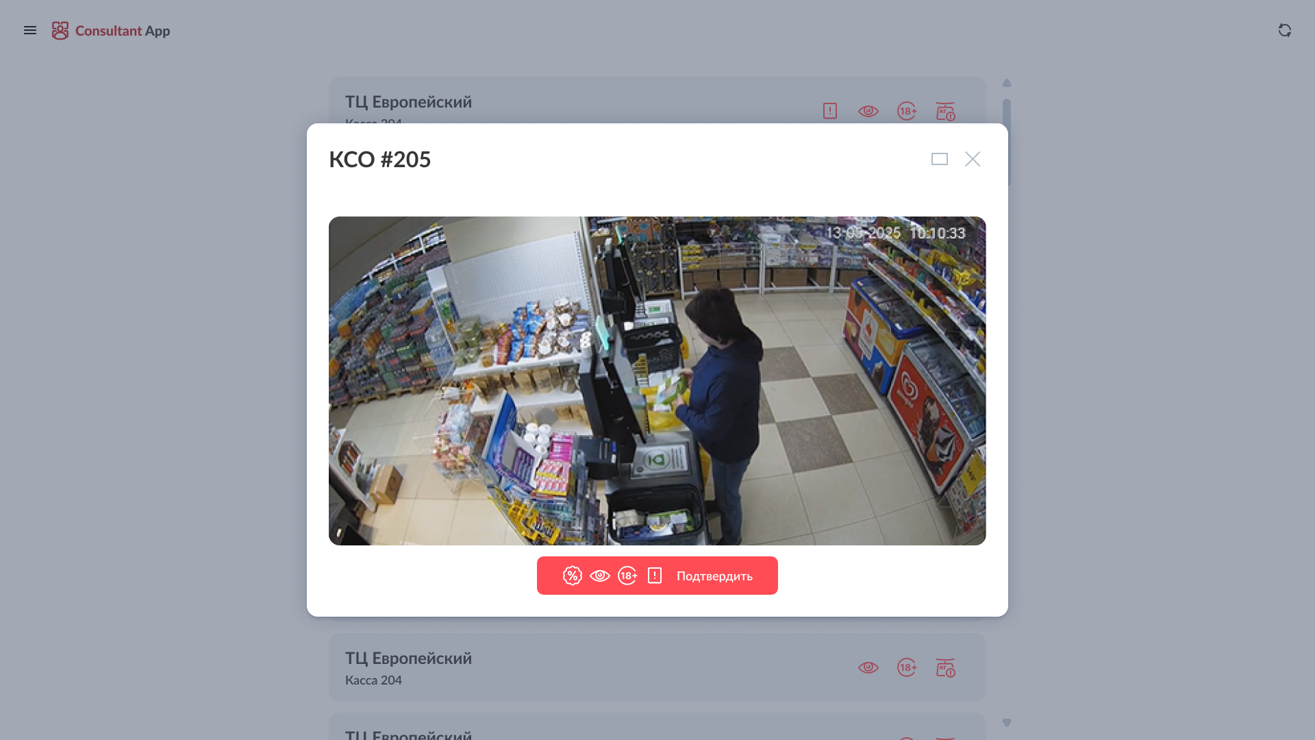 Artix Consultant App > Руководство пользователя > 23-ConsultantApp.Просмотр уведомления.png