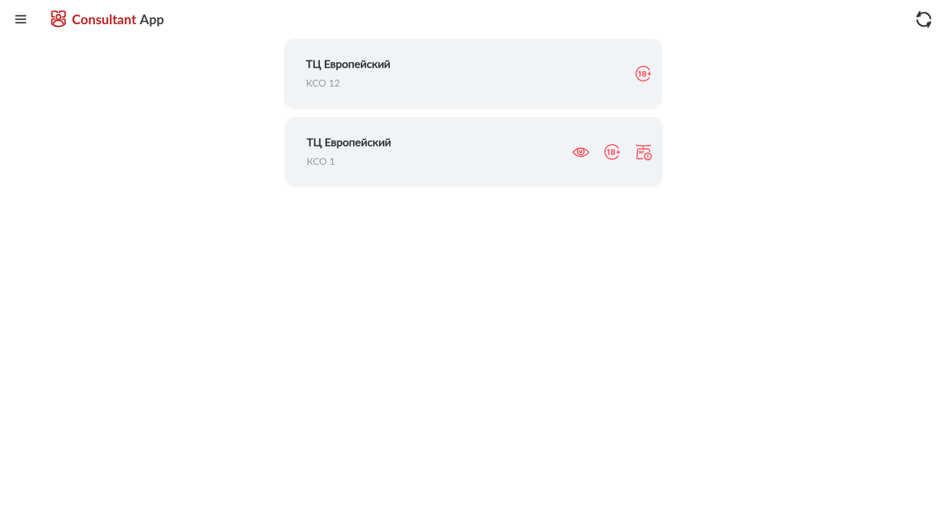 Artix Consultant App > Руководство пользователя > 23-Cosultant App.Страница уведомлений.png