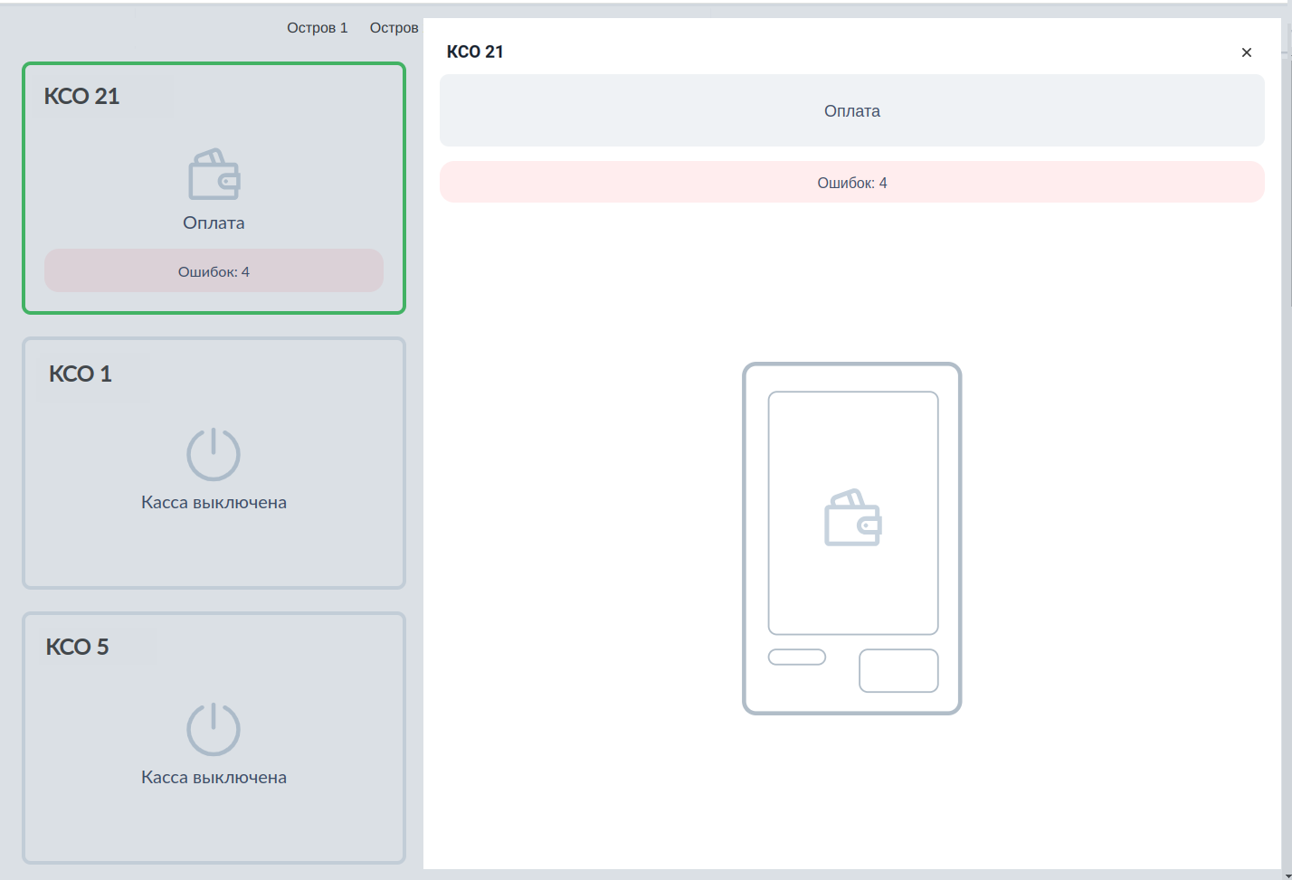 Artix Consultant App > Руководство пользователя > 77 - Consultant App. Ошибки оплаты.png