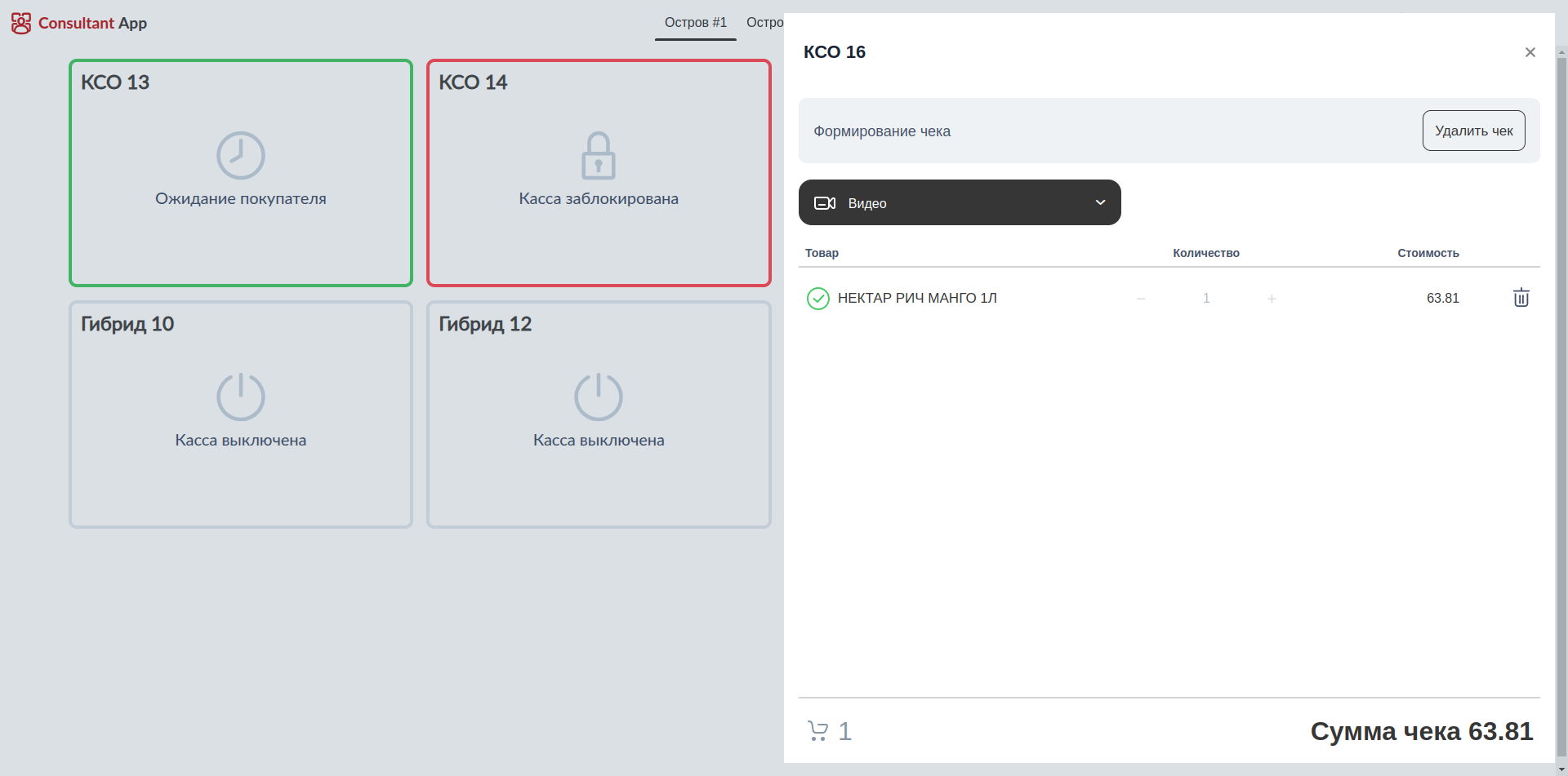 Artix Consultant App > Руководство пользователя > 77 - ConsultantApp. Окно отображения списка позиций с видео.png