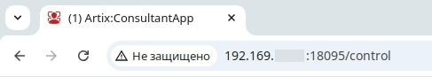 Artix Consultant App > Руководство пользователя > 77 - ConsultantApp. Уведомление о событиях на вкладке Браузера.png