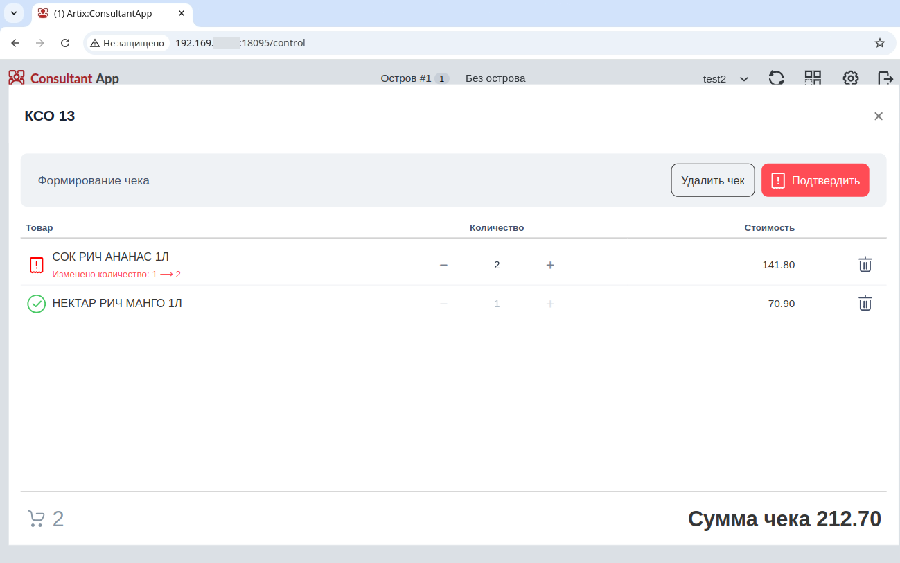 Artix Consultant App > Руководство пользователя > 77 - ConsultantApp. Уведомления о событиях на вкладке Браузера.png