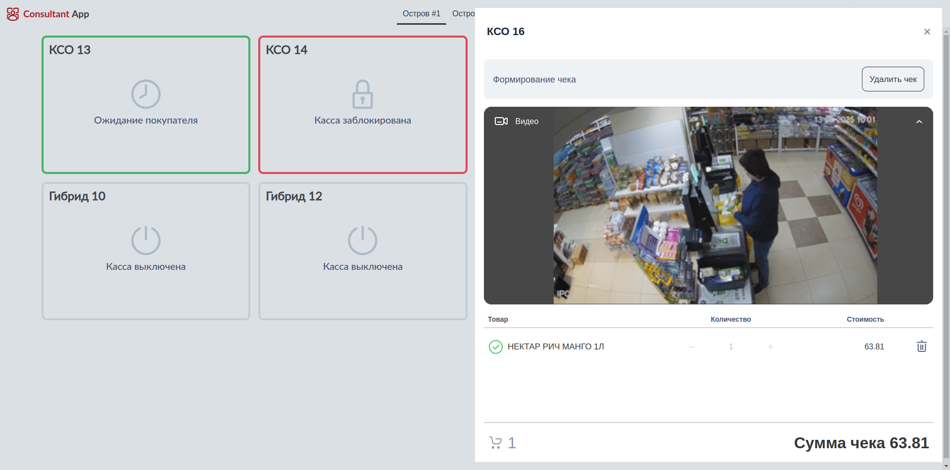 Artix Consultant App > Руководство пользователя > 77 ConsultantApp. Отображение видео в окне отображения списка позиций чека.png