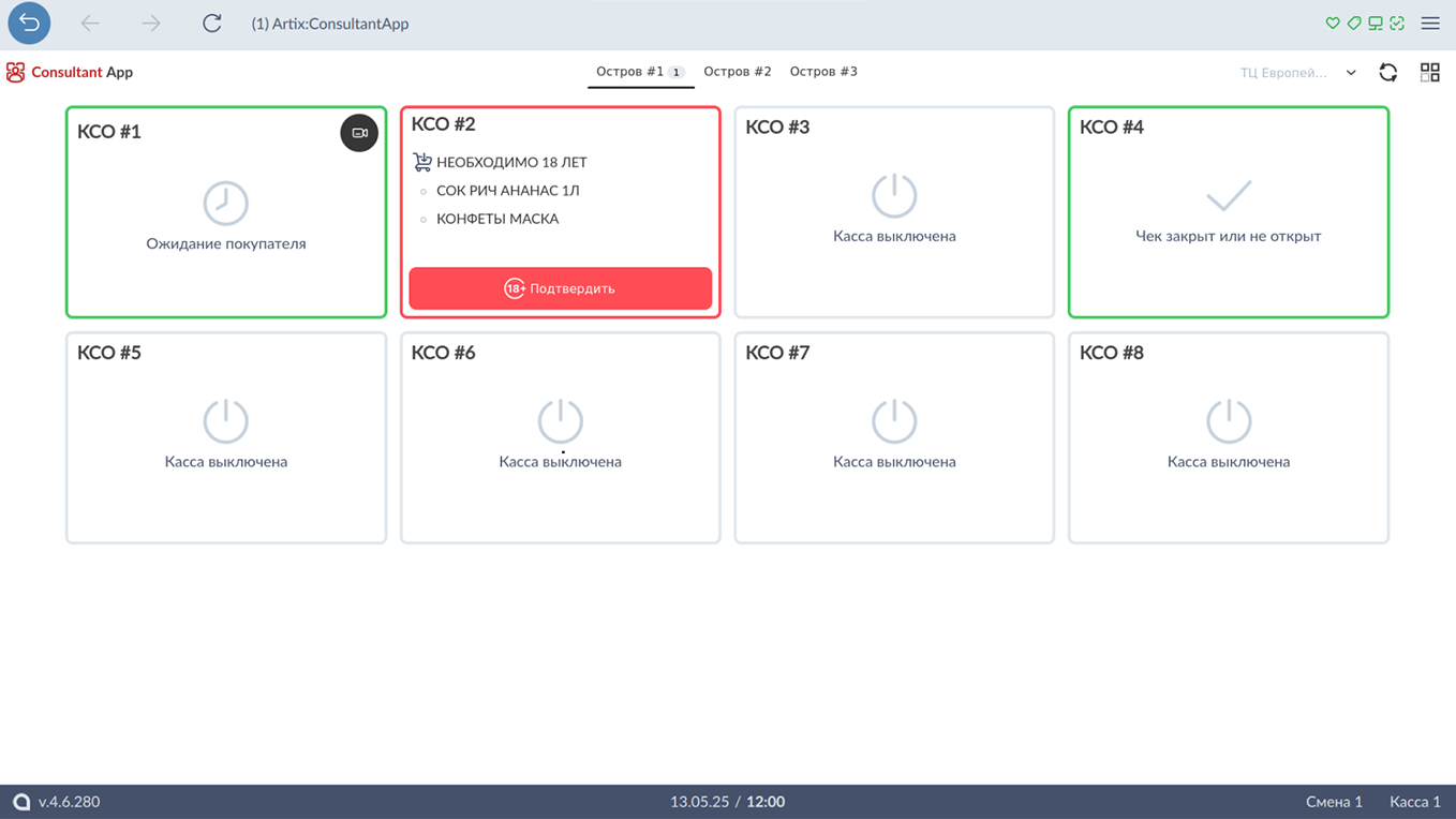 Artix Consultant App > Руководство пользователя > 777 - Artix Consultant App. Отображение в браузере РМК.png