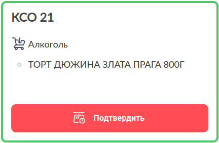 Artix Consultant App > Руководство пользователя > 777 - Artix ConsultantApp.Плитка кассы со статусами для подтверждения.png