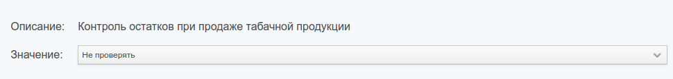 Artix Control Center > МОТП (реализация табачной продукции) > 7 - Акцизные товары. Контроль остатков при продаже табачной продукции.png