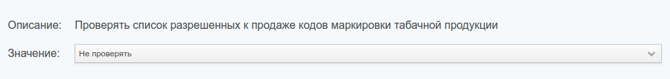 Artix Control Center > МОТП (реализация табачной продукции) > 7 - Акцизные товары. Проверять список разрешенных к продаже акцизных марок табачной продукции.png